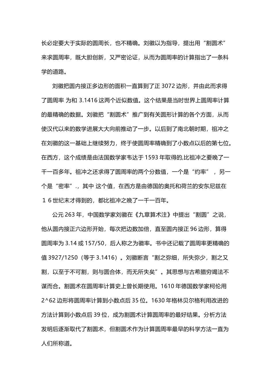 中国古代数学的具体成就_第3页