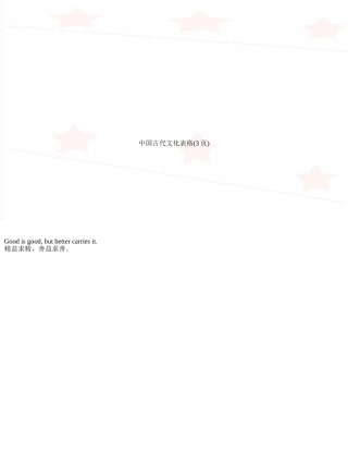 中国古代文化表格
