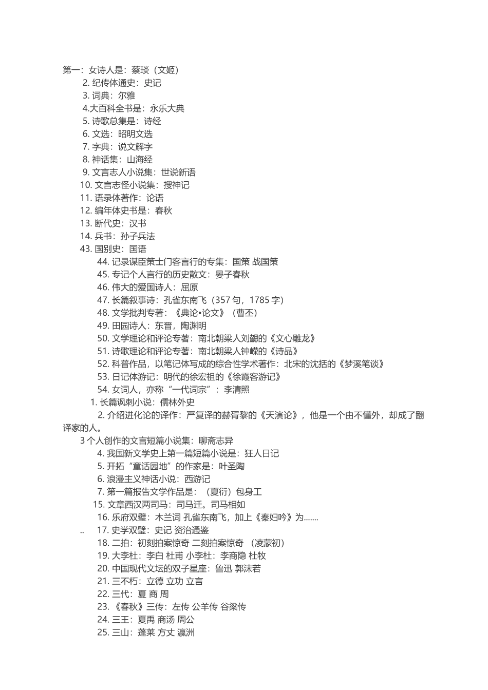 中国古代文化常识汇编_第2页