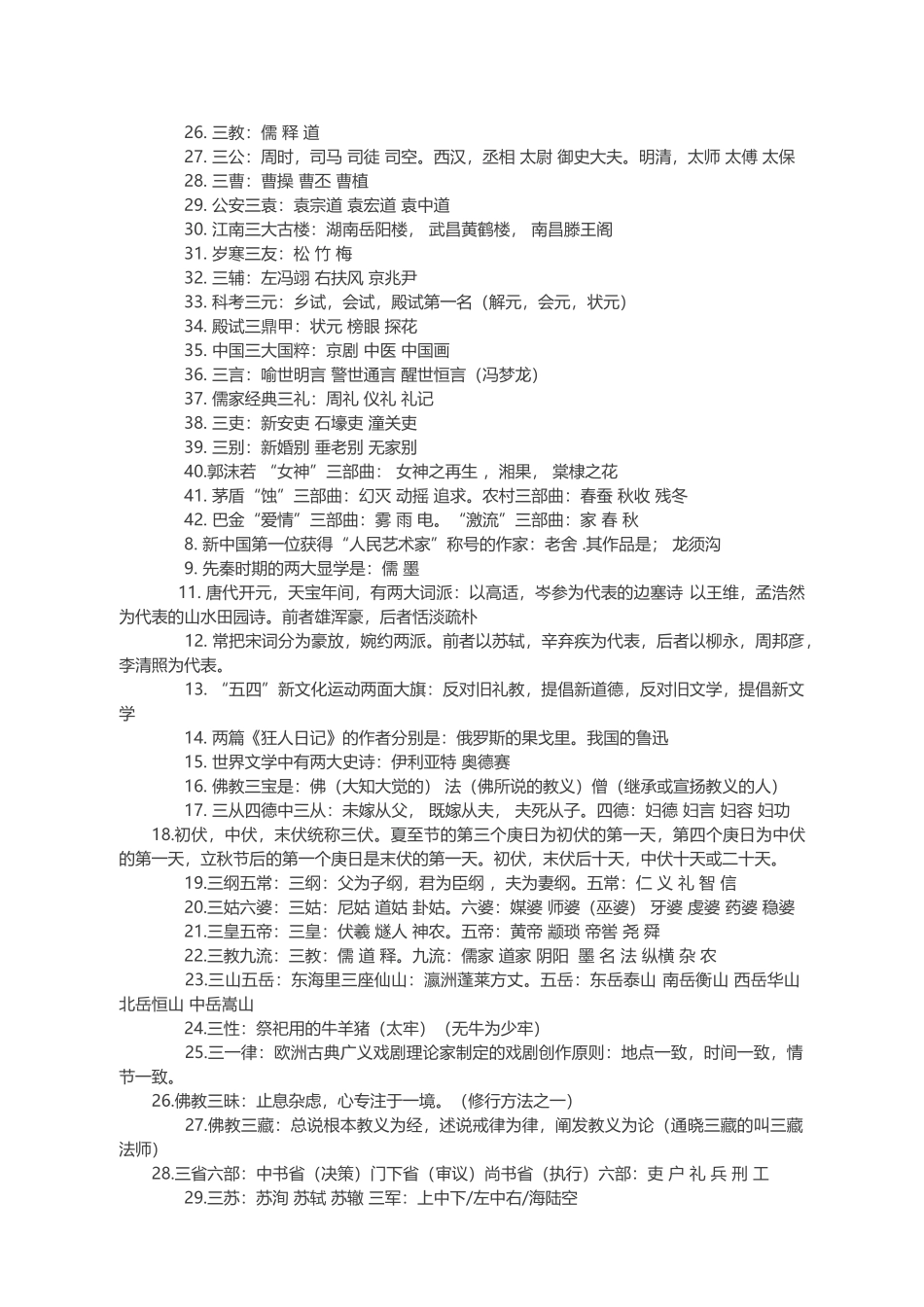 中国古代文化常识汇编_第3页