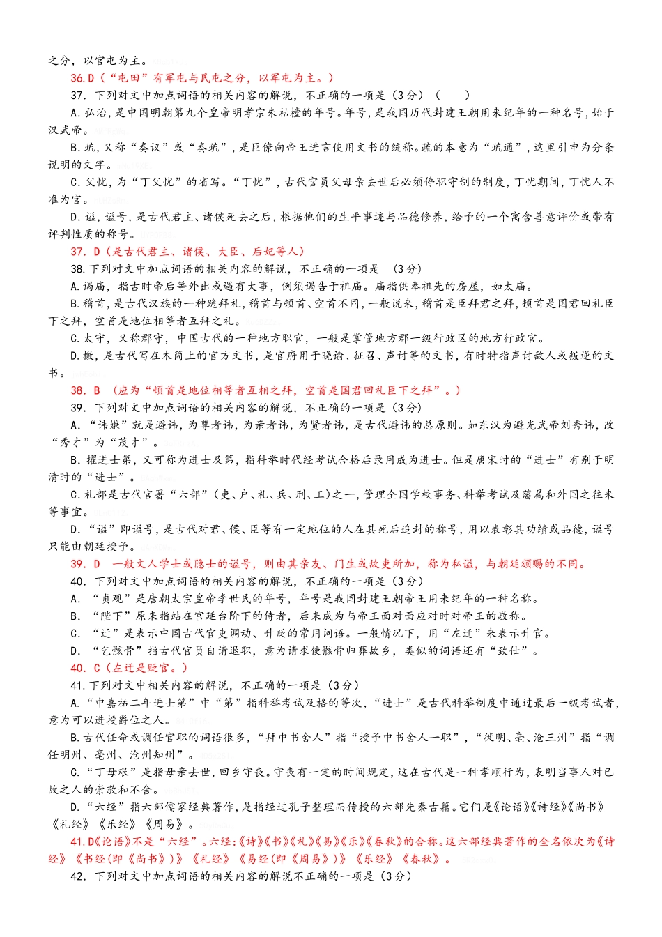 中国古代文化常识集训营二_第2页