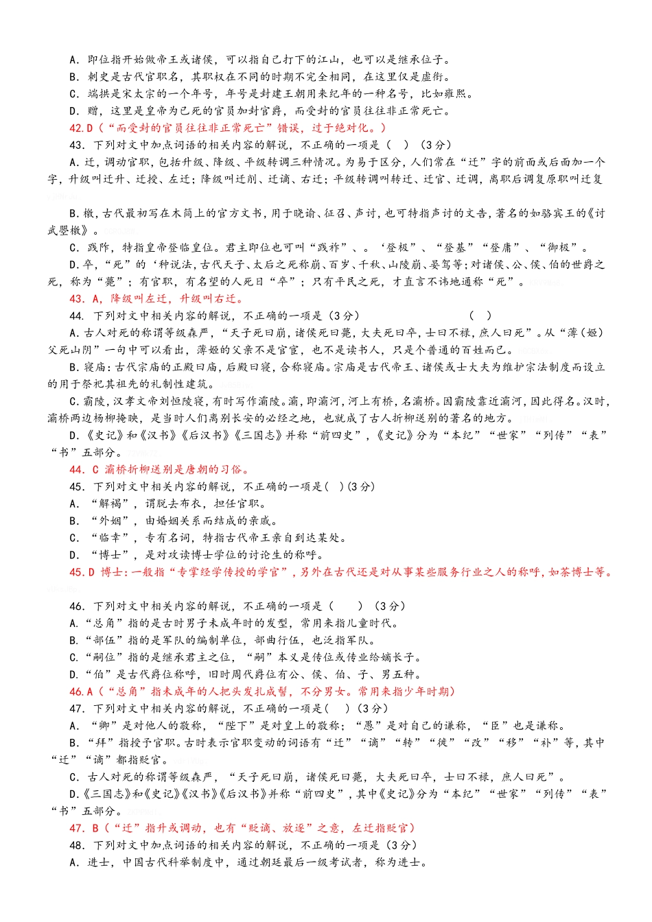 中国古代文化常识集训营二_第3页