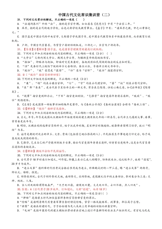 中国古代文化常识集训营二