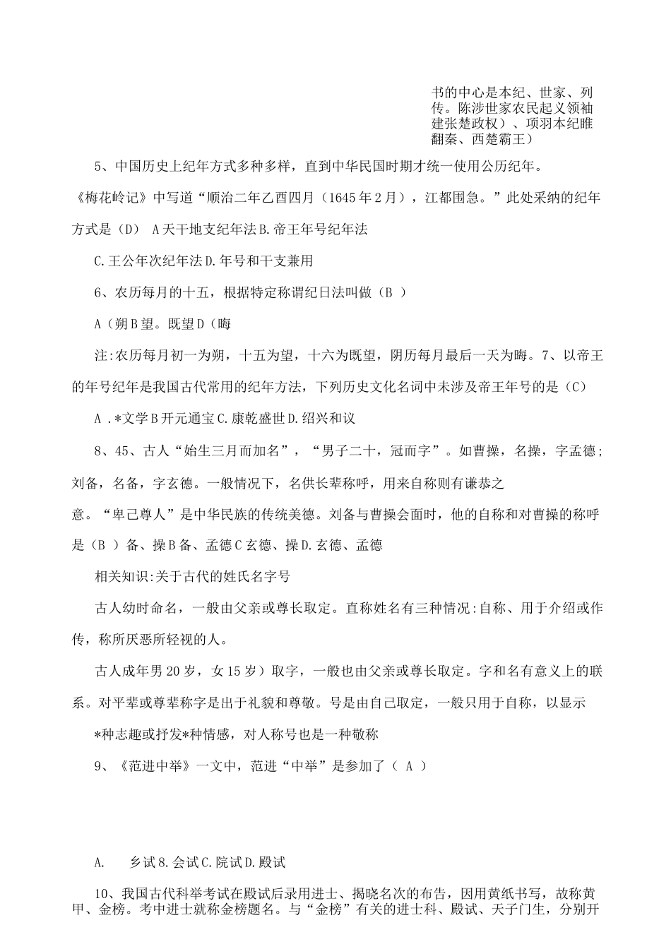 中国古代文化常识选择题及解析集锦含答案_第2页