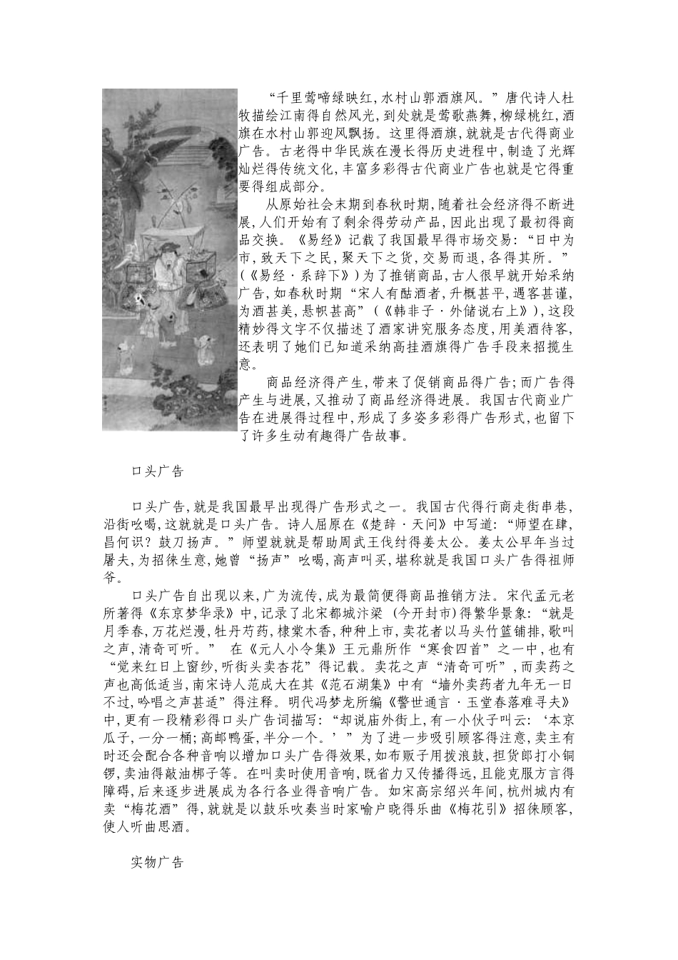 中国古代广告历史概述_第1页