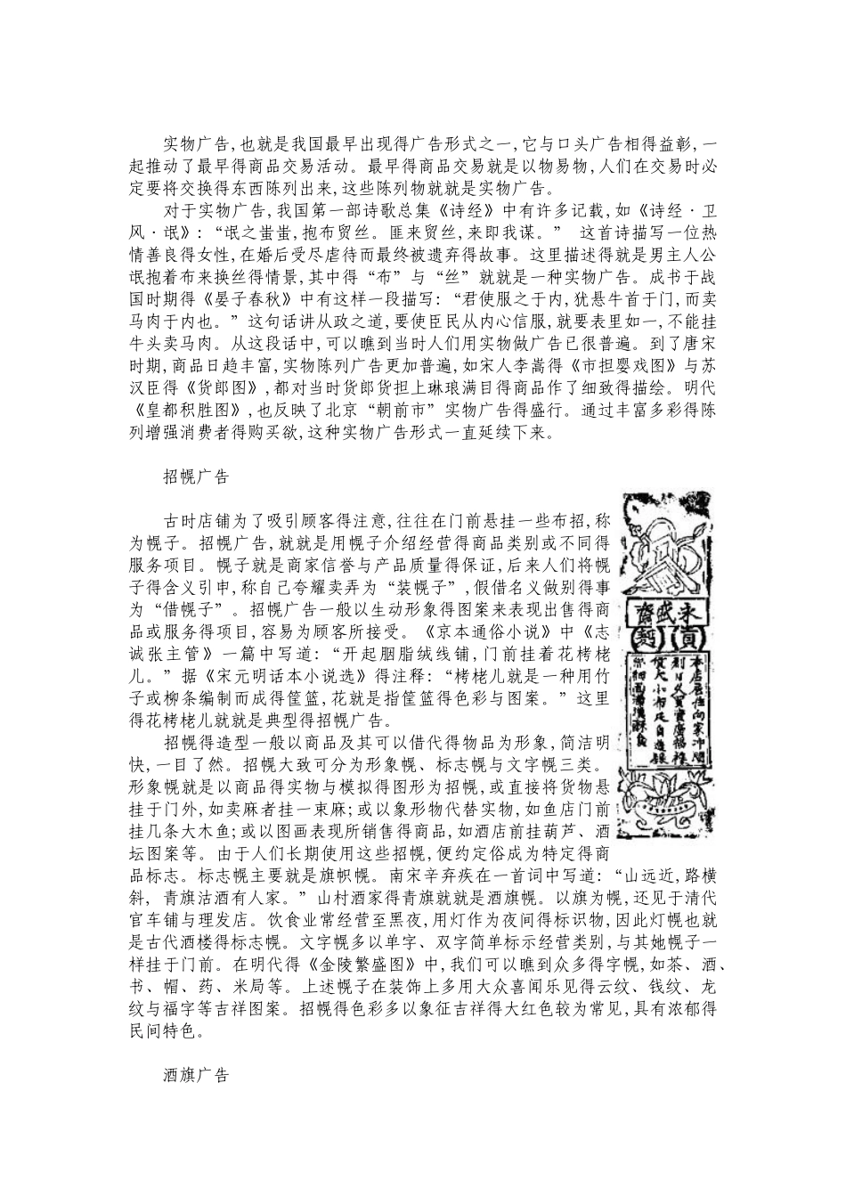 中国古代广告历史概述_第2页