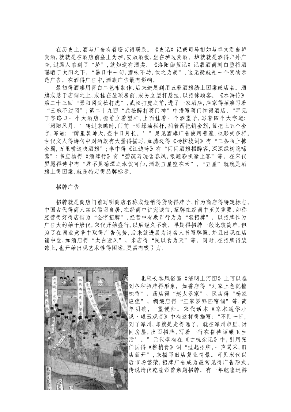 中国古代广告历史概述_第3页