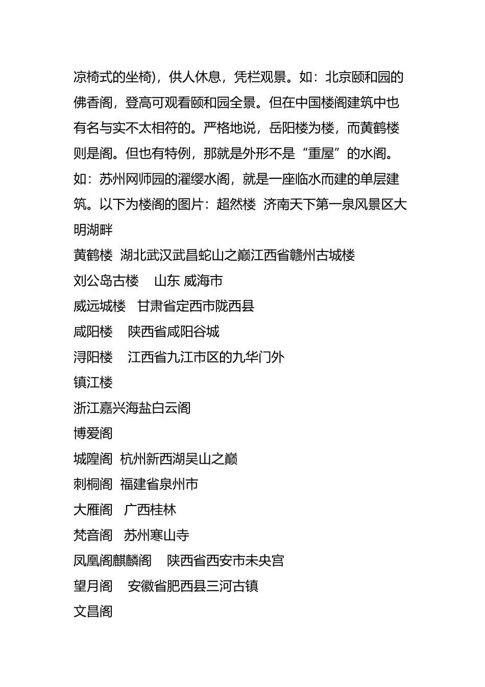 中国古代建筑-楼阁篇_第3页