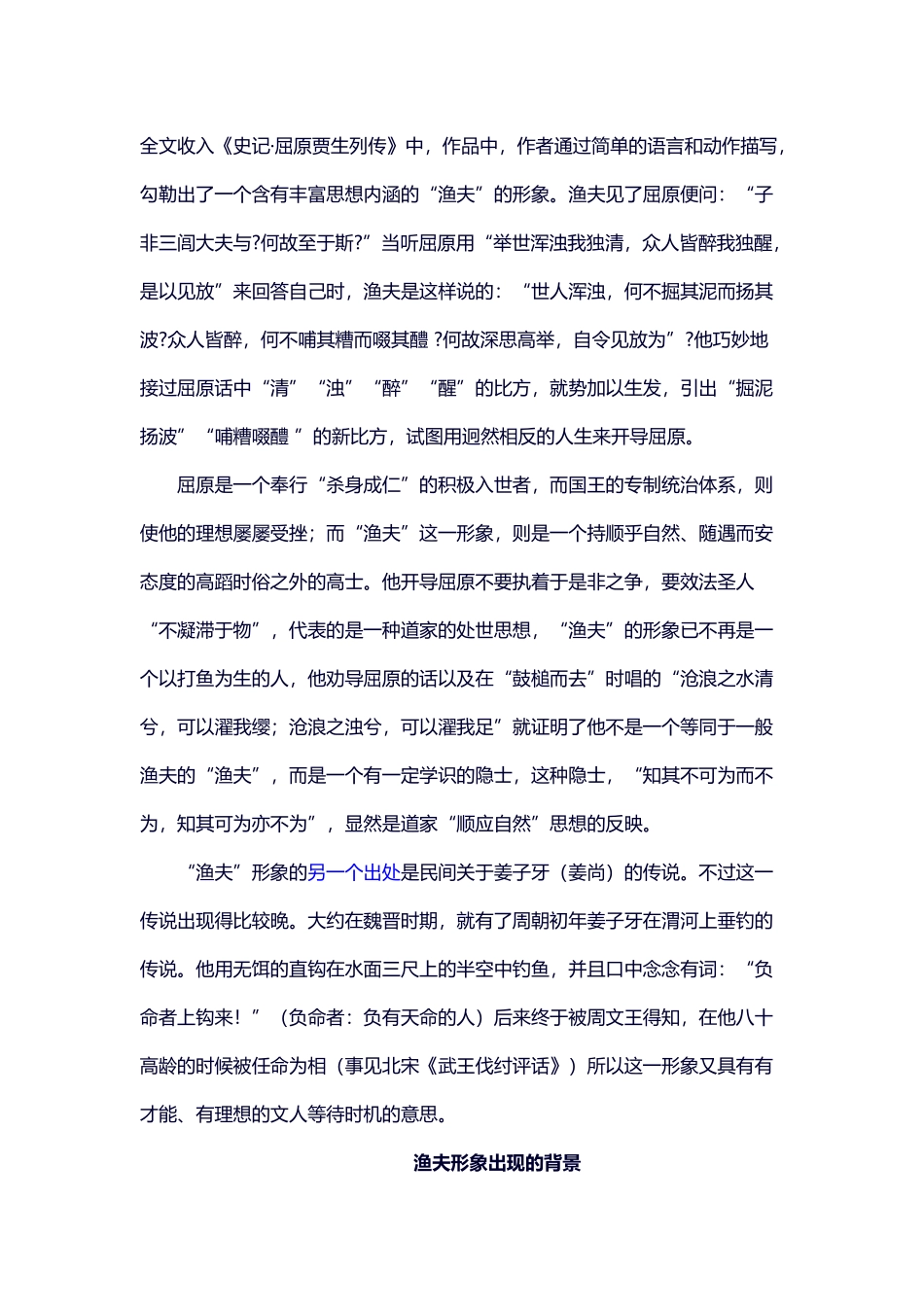 中国古代文学中的“渔夫”形象_第3页