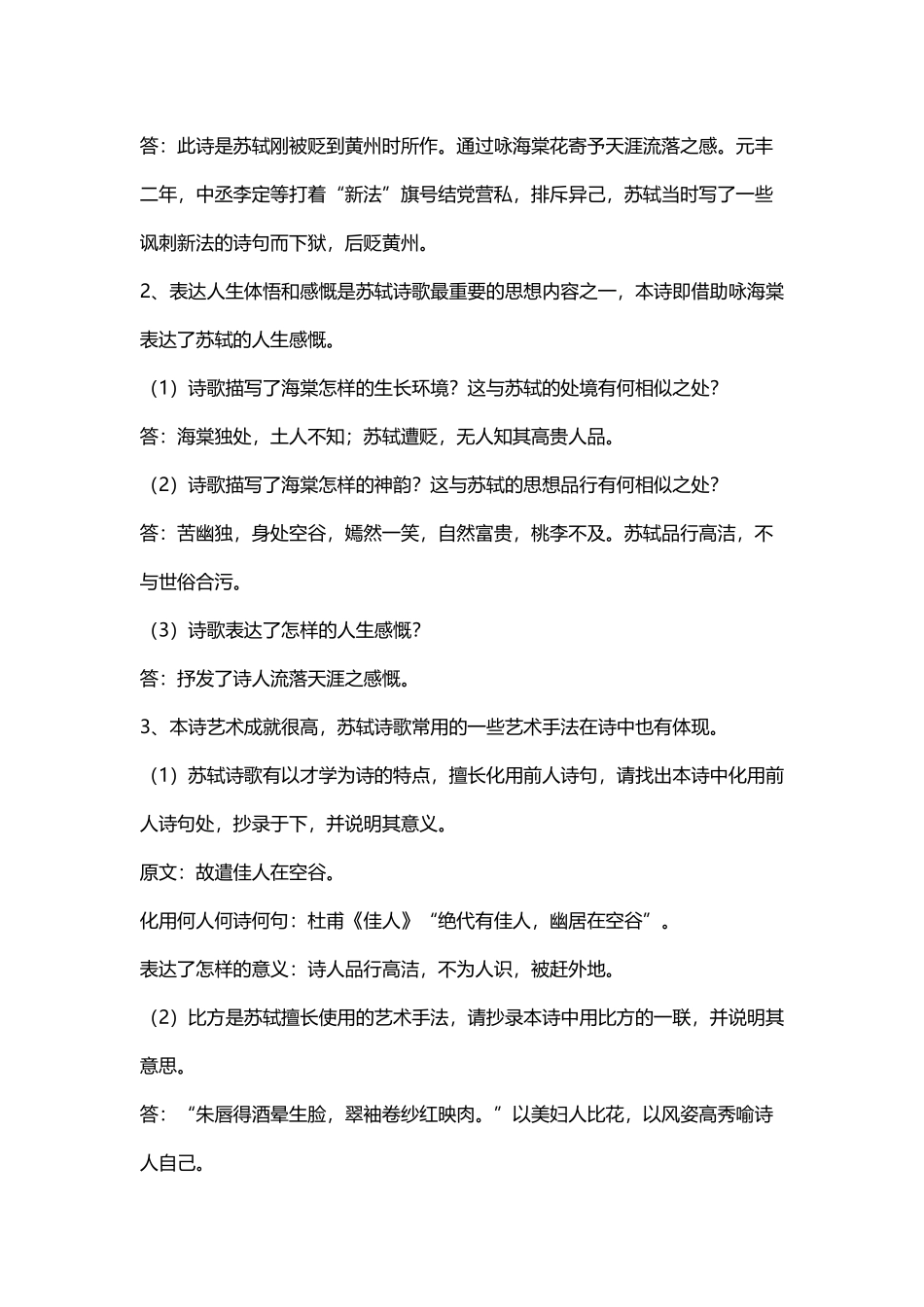 中国古代文学B作业答案_第3页
