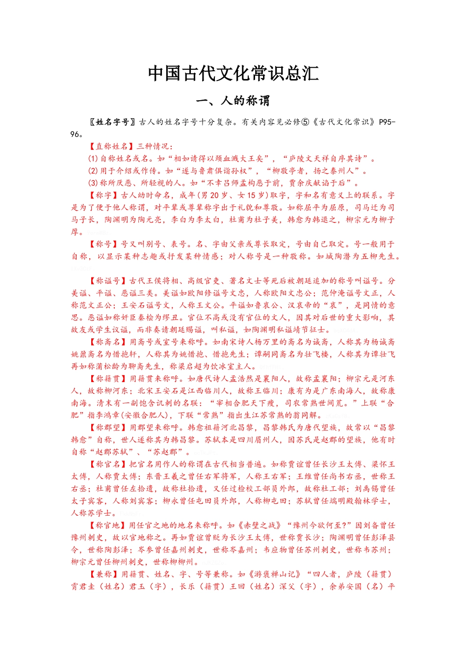 中国古代文化常识总汇_第1页