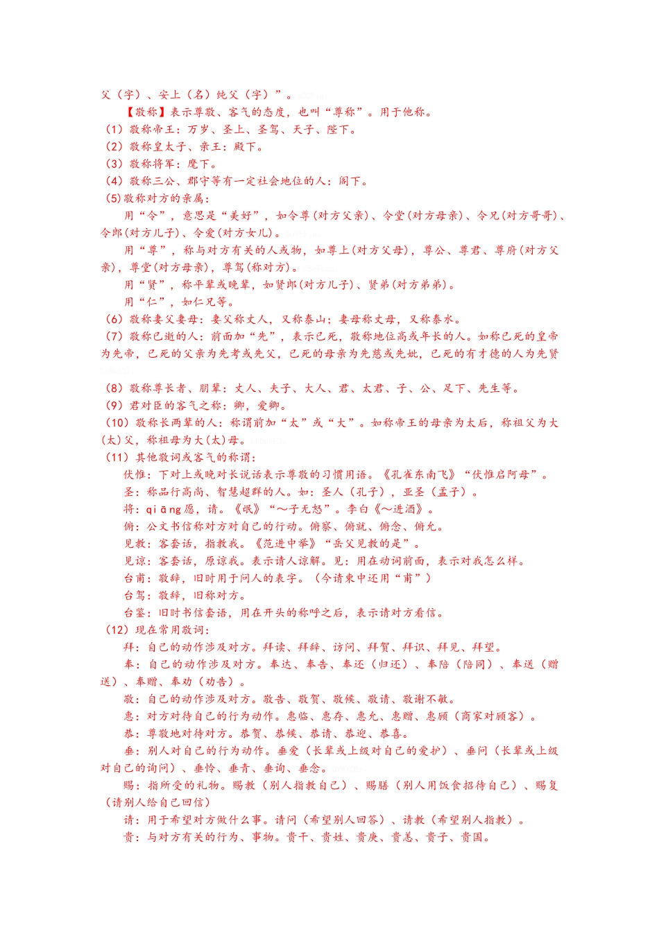 中国古代文化常识总汇_第2页