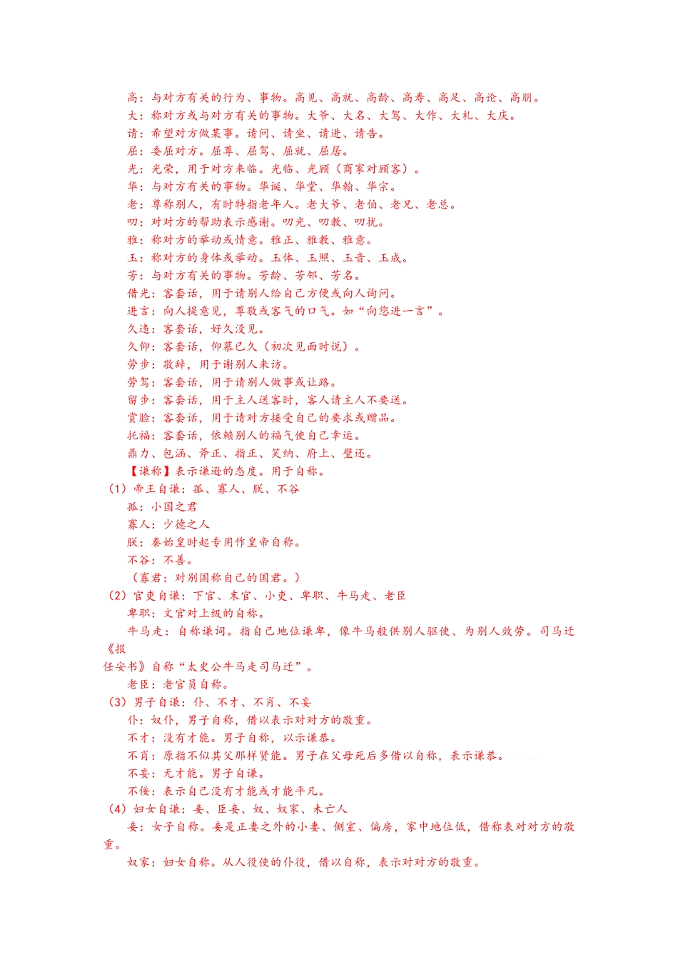 中国古代文化常识总汇_第3页