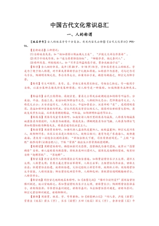 中国古代文化常识总汇