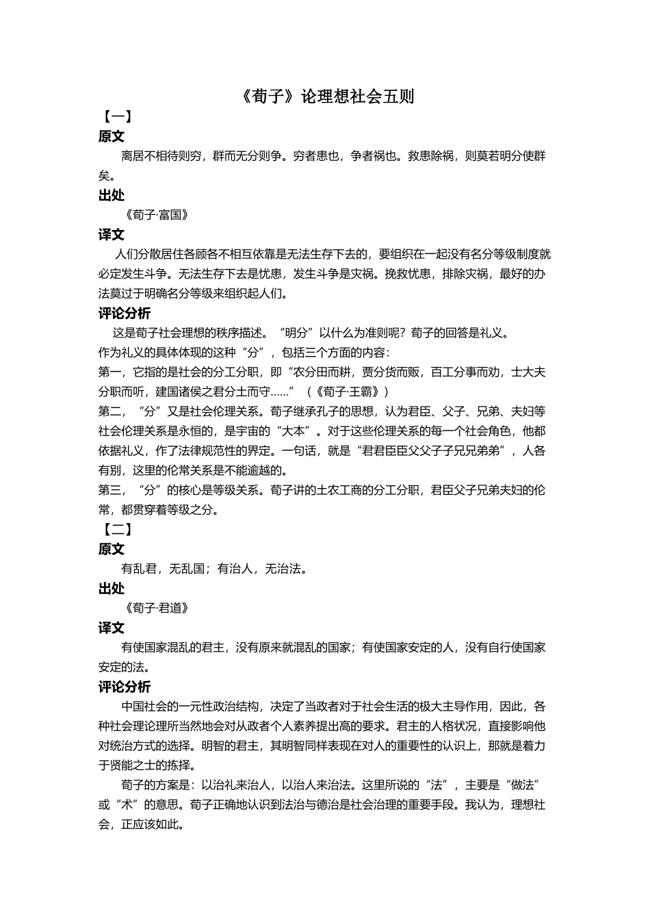 中国古代文学作品选读《荀子》_第2页