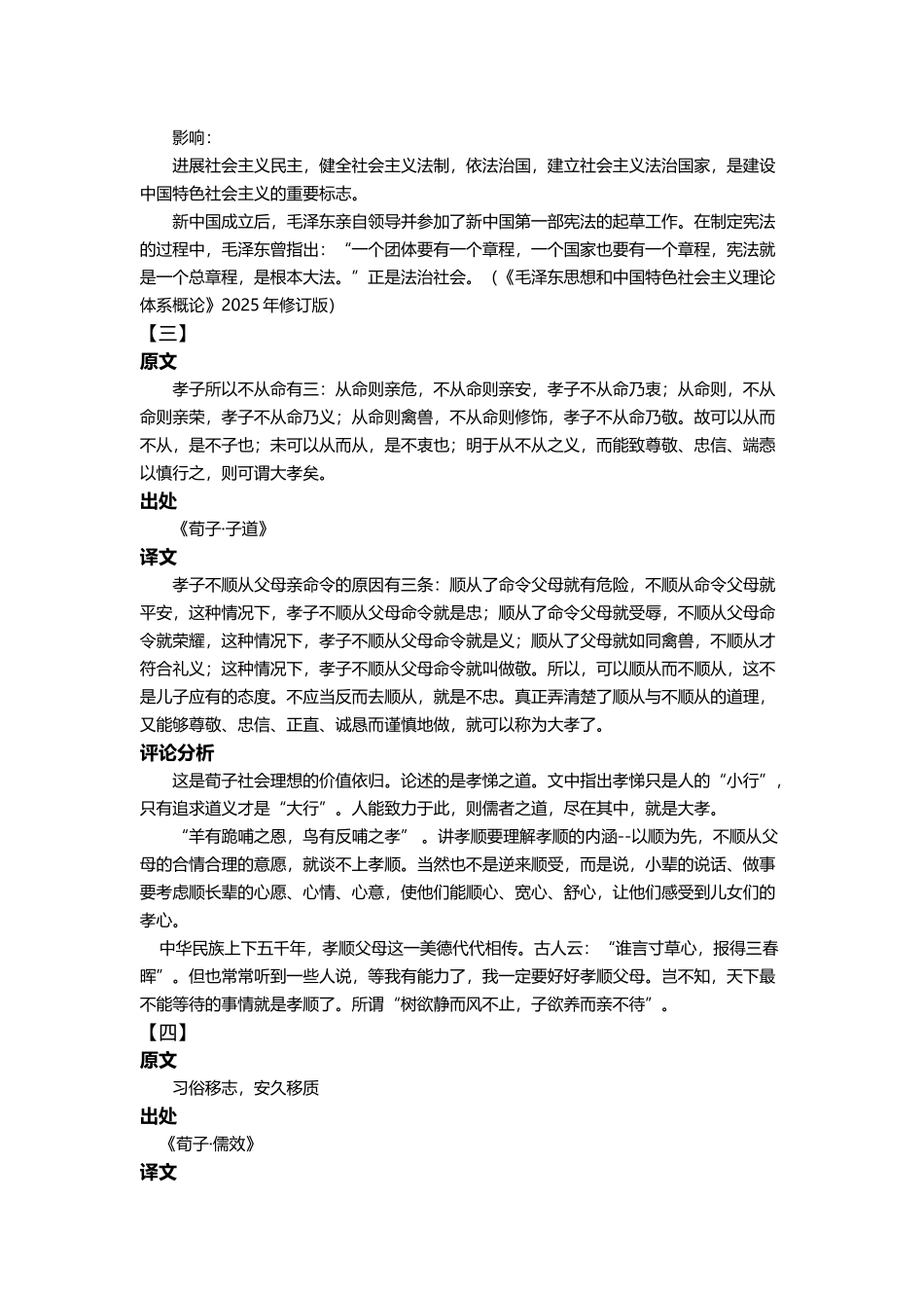 中国古代文学作品选读《荀子》_第3页