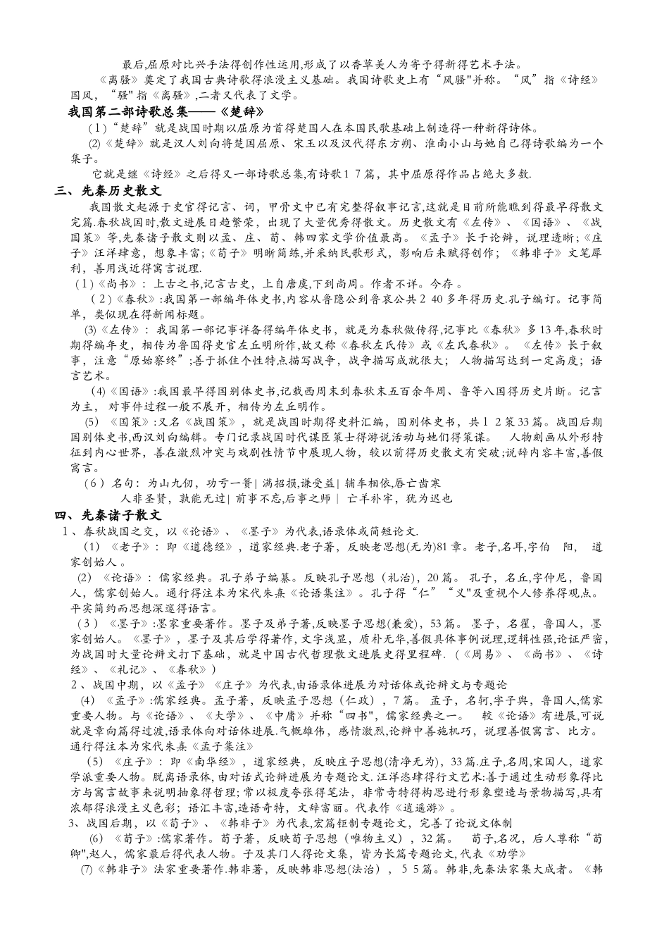 中国古代文学发展脉络_第2页