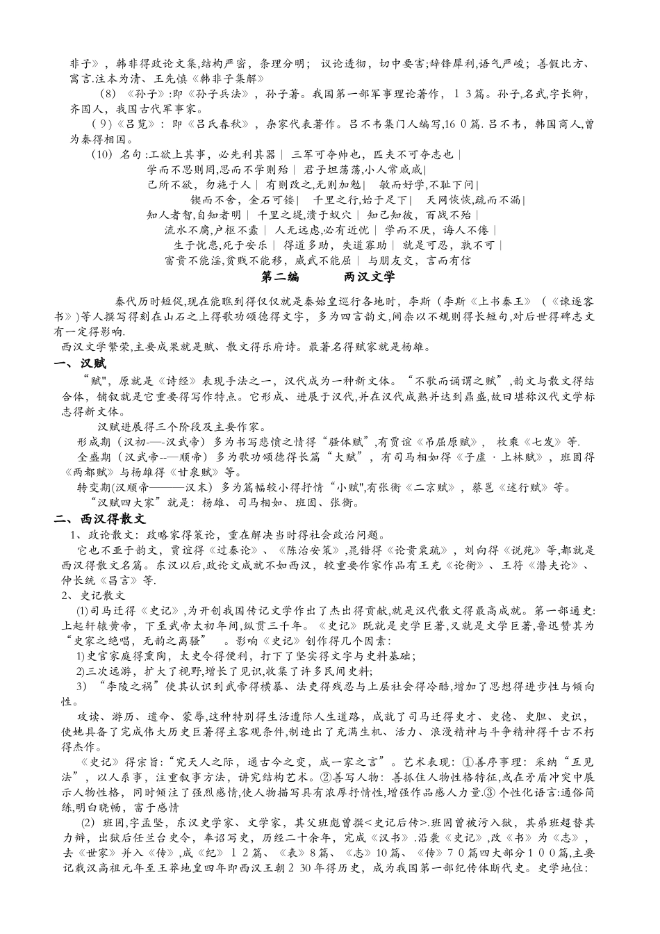 中国古代文学发展脉络_第3页