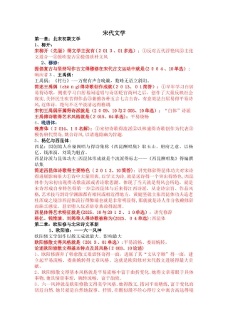 中国古代文学史 自考 所有考点整理