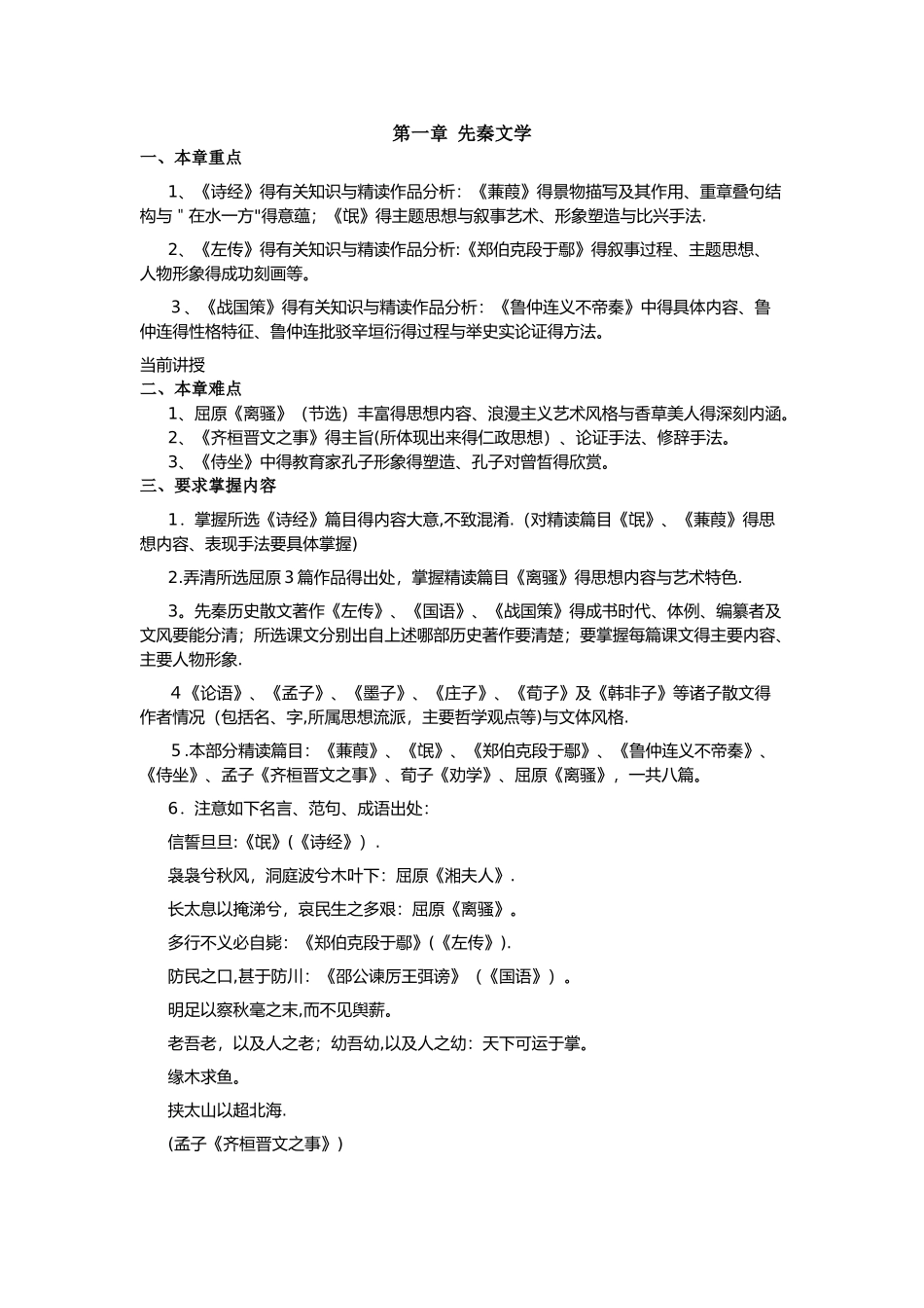 中国古代文学作品选一_第1页