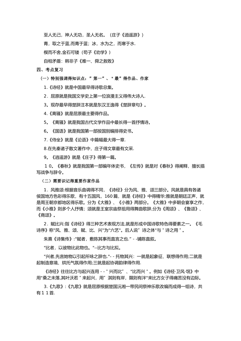 中国古代文学作品选一_第2页