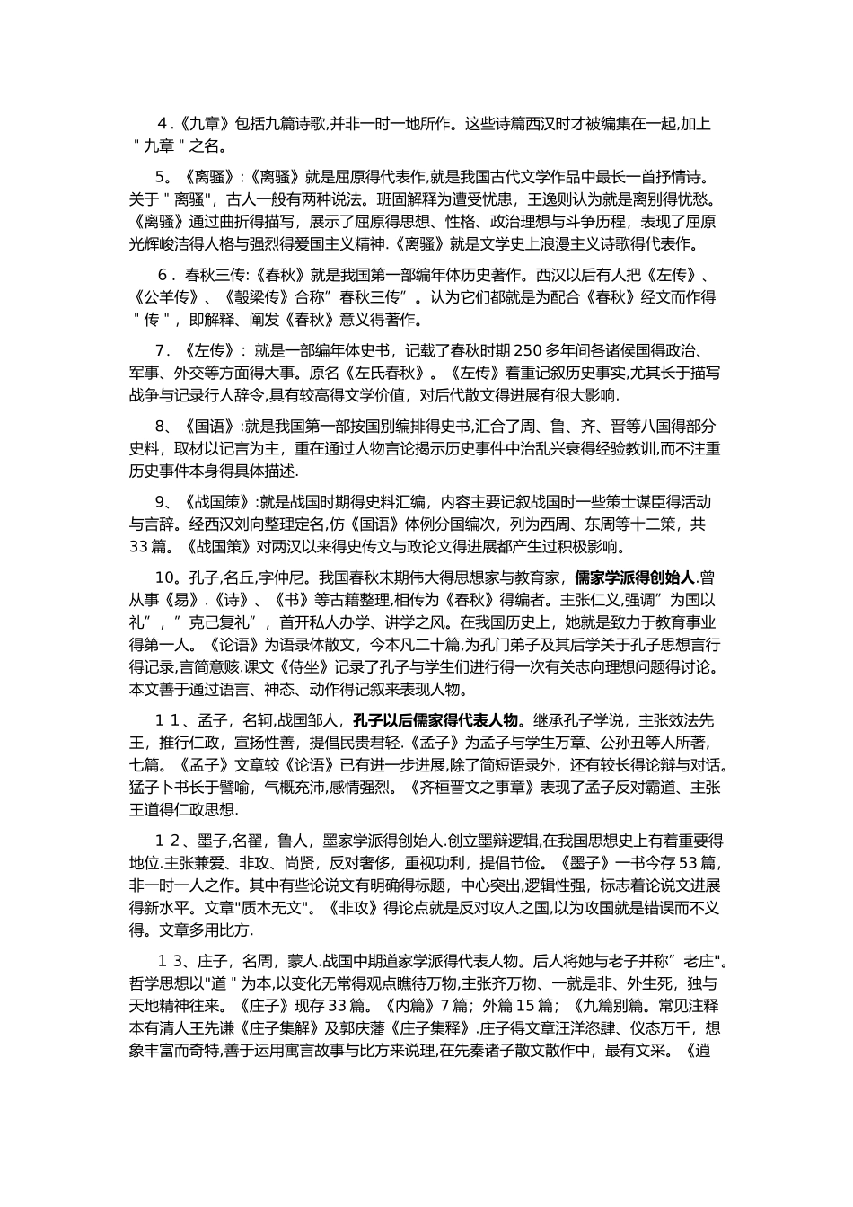 中国古代文学作品选一_第3页