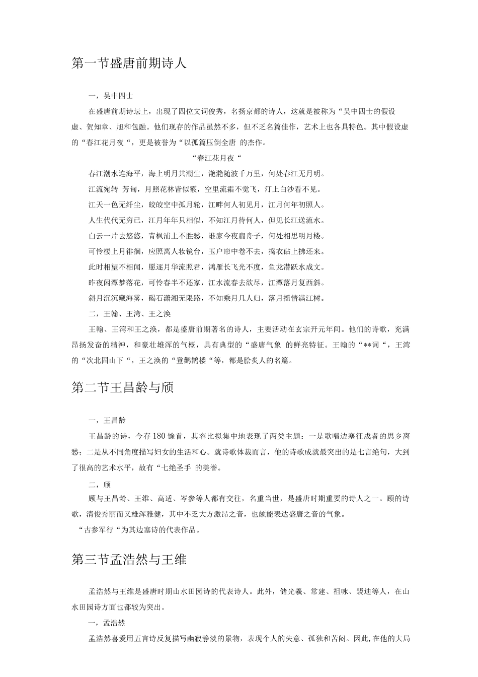 中国古代文学史-袁行霈-隋唐五代文学_第3页