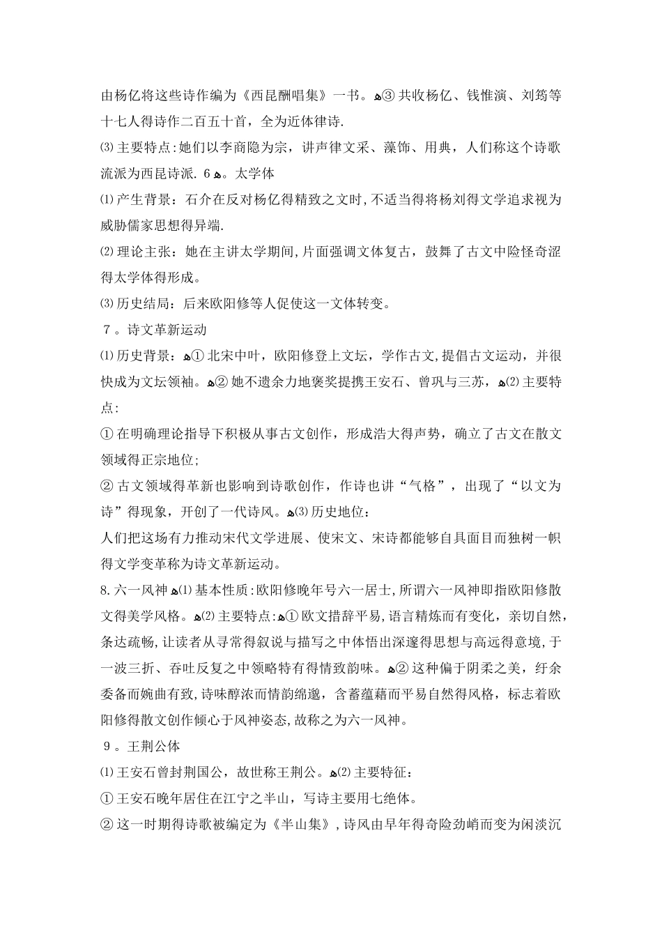 中国古代文学史 名词解释_第2页