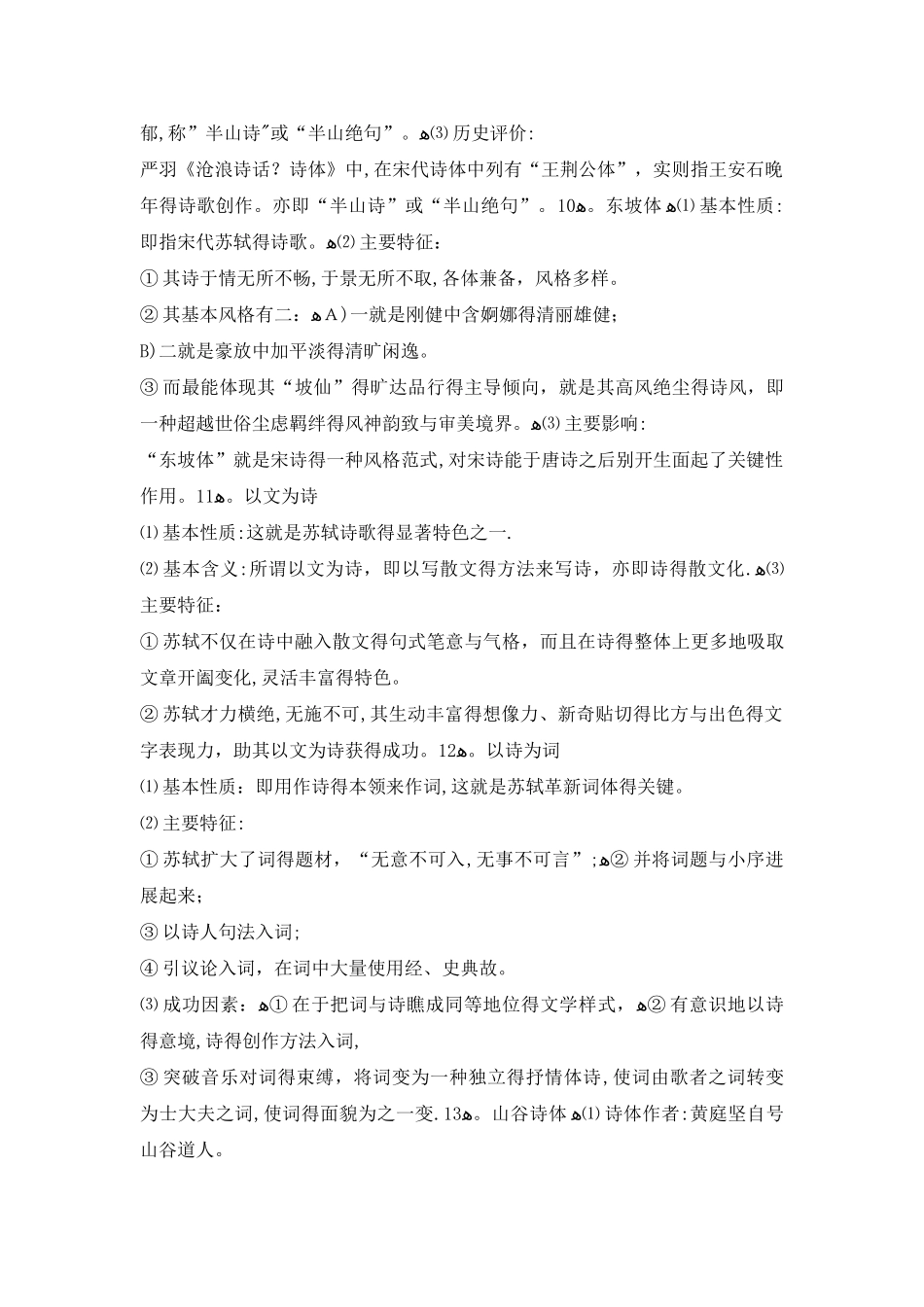 中国古代文学史 名词解释_第3页