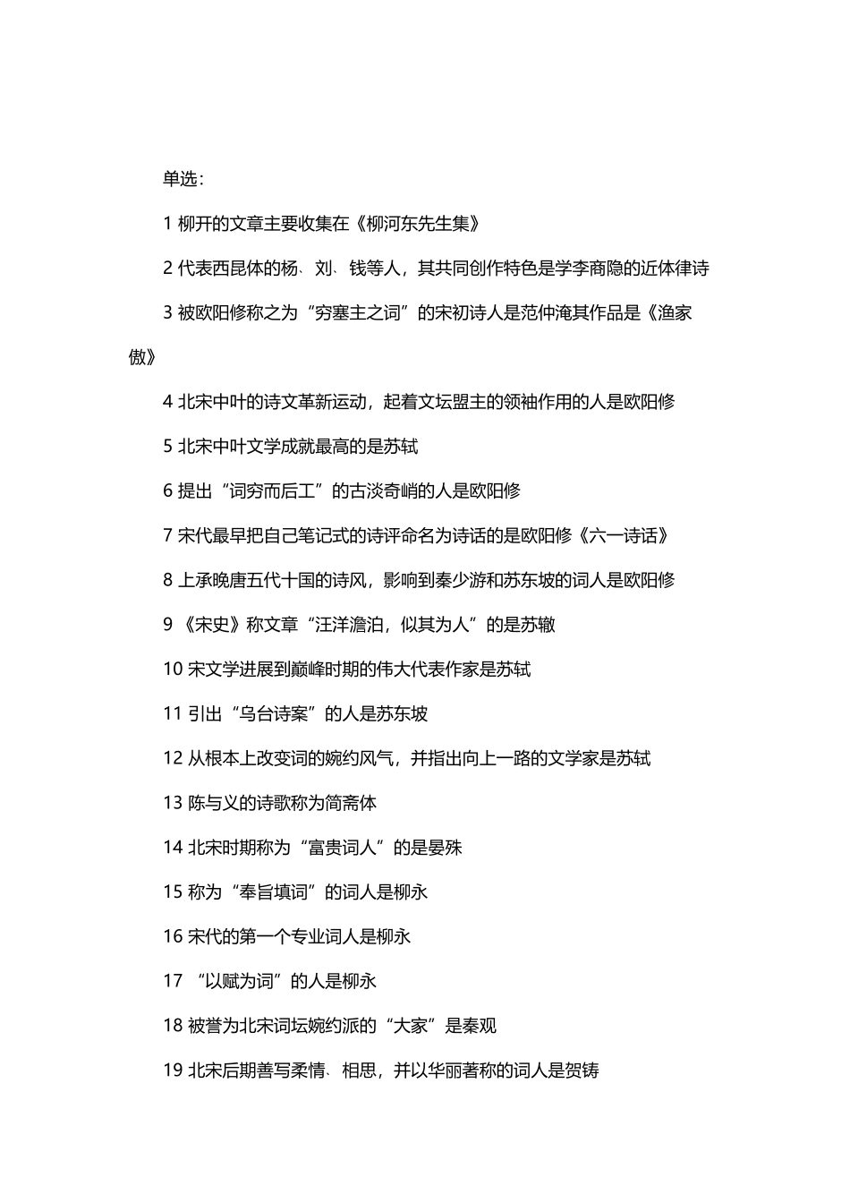 中国古代文学史二复习题汇总_第2页