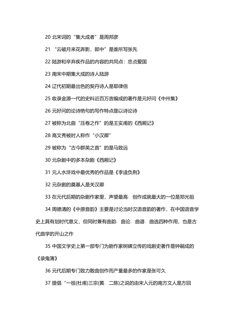中国古代文学史二复习题汇总_第3页