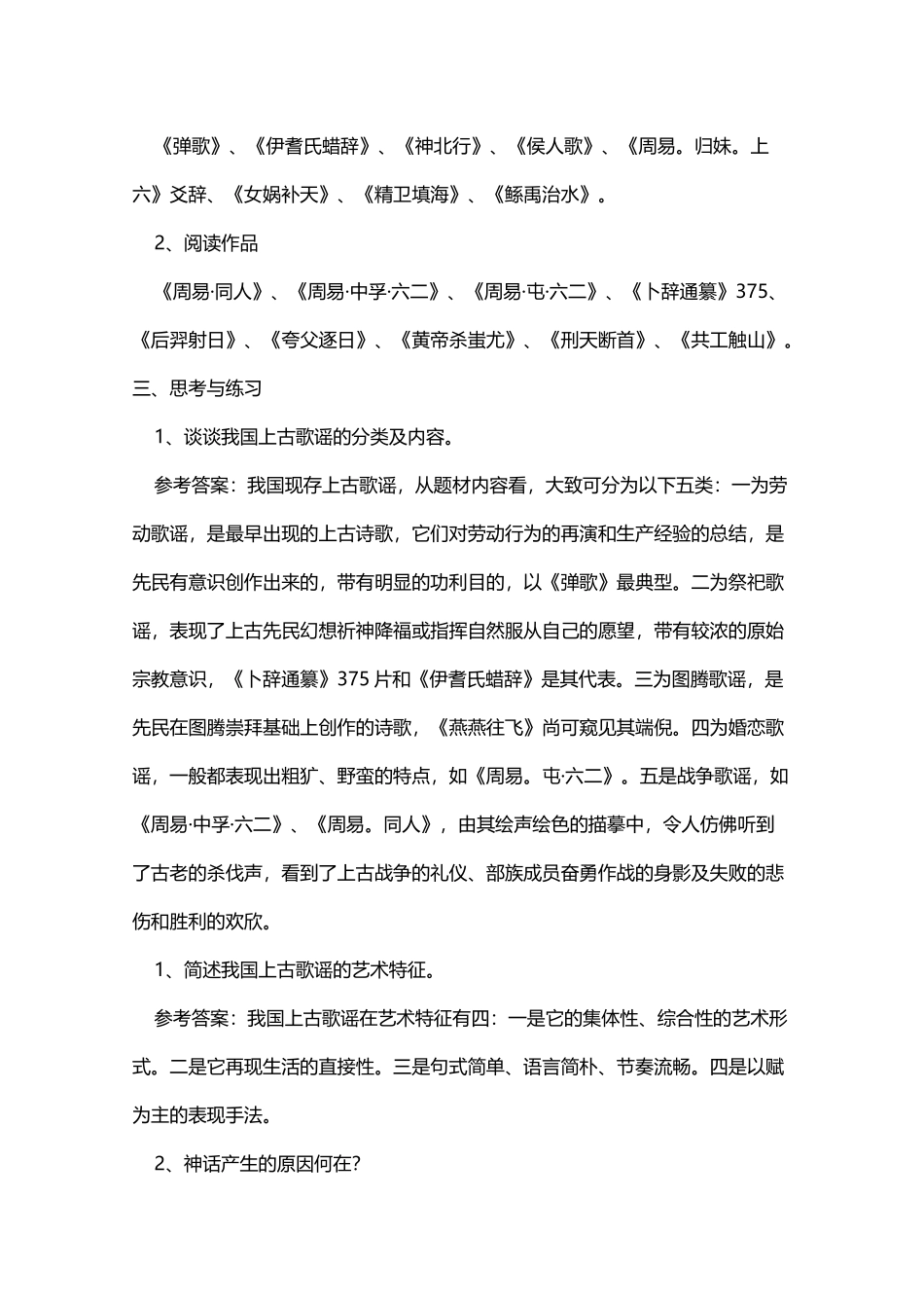 中国古代文学史考研笔记_第3页