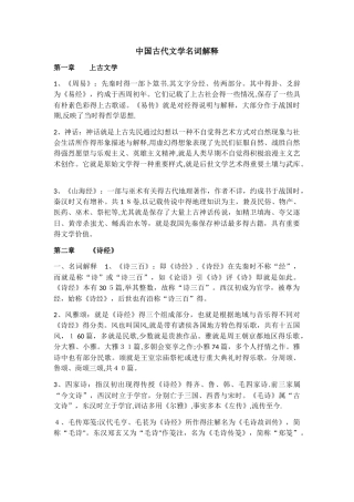 中国古代文学名词解释
