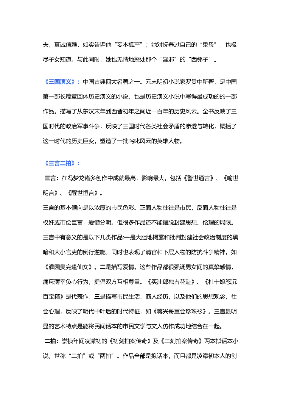 中国古代文学史4期末复习重点整理_第3页