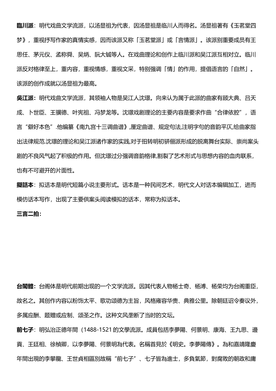 中国古代文学明清重点知识整理_第2页