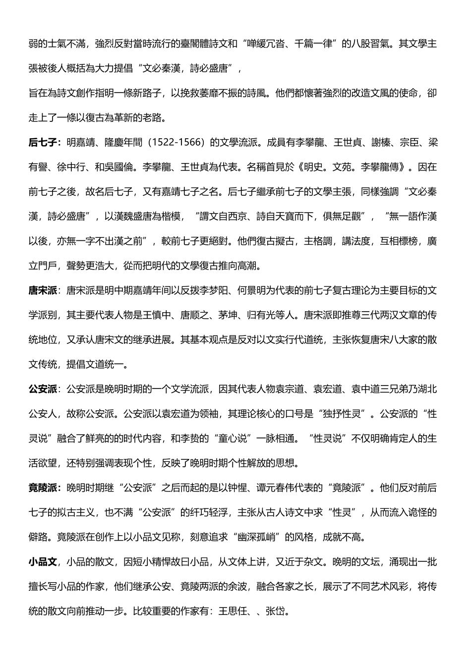 中国古代文学明清重点知识整理_第3页