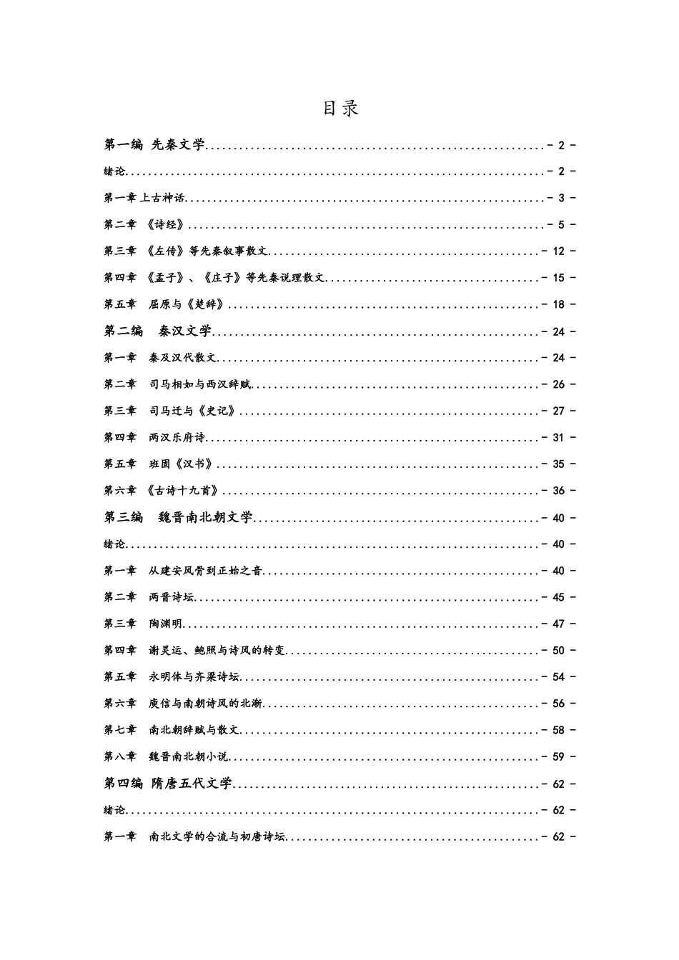 中国古代文学知识点汇总_第2页