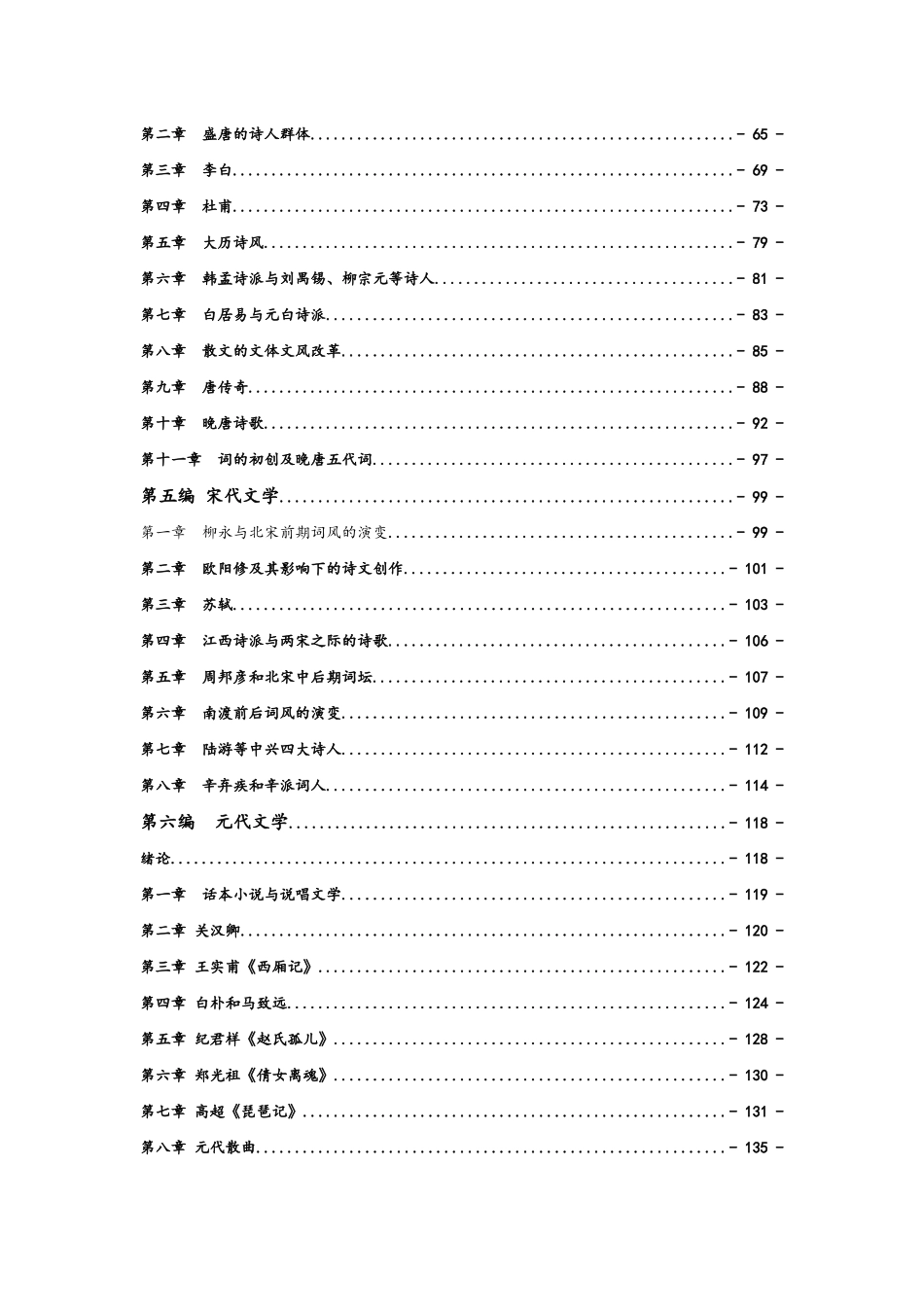 中国古代文学知识点汇总_第3页