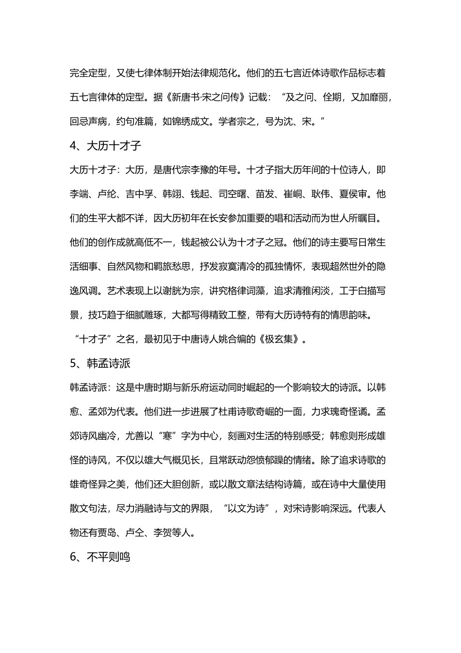 中国古代文学史期末考试题目_第3页