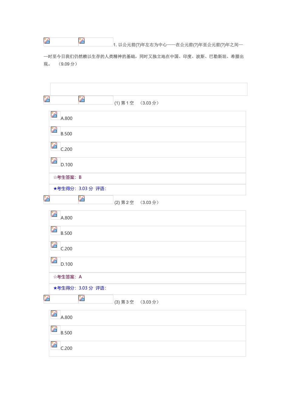 中国古代文学经典考试答案_第2页