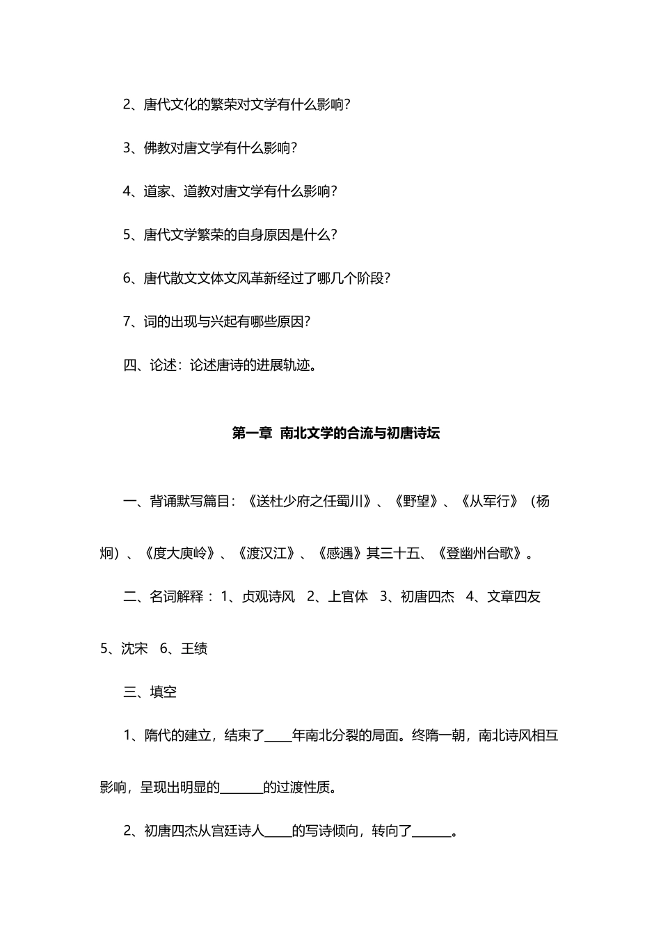 中国古代文学史题库2_第3页