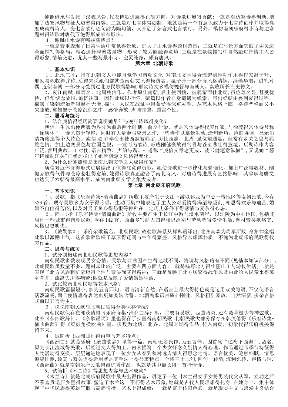 中国古代文学考研魏晋南北朝文学_笔记_第3页