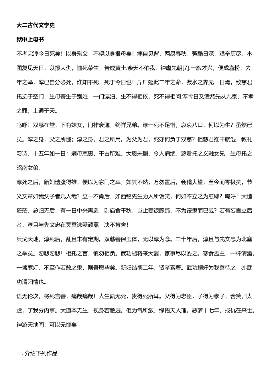 中国古代文学四重点_第2页