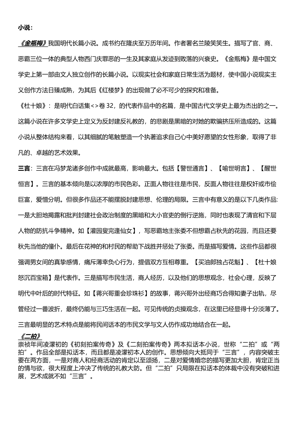 中国古代文学四重点_第3页