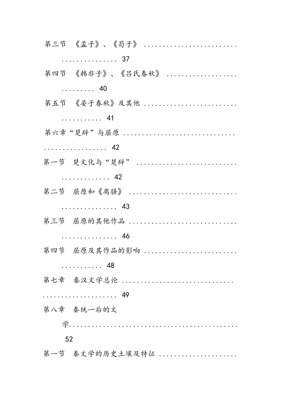 中国古代文学讲课稿_第3页