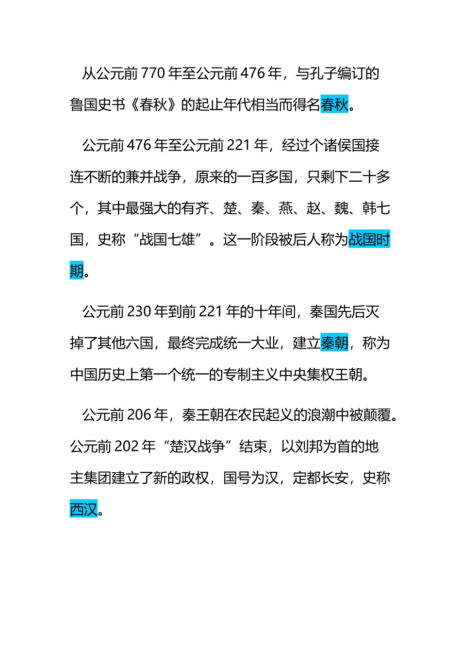 中国古代朝代更替_第3页