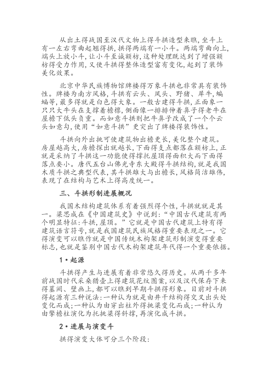 中国古代斗拱的特征_第3页
