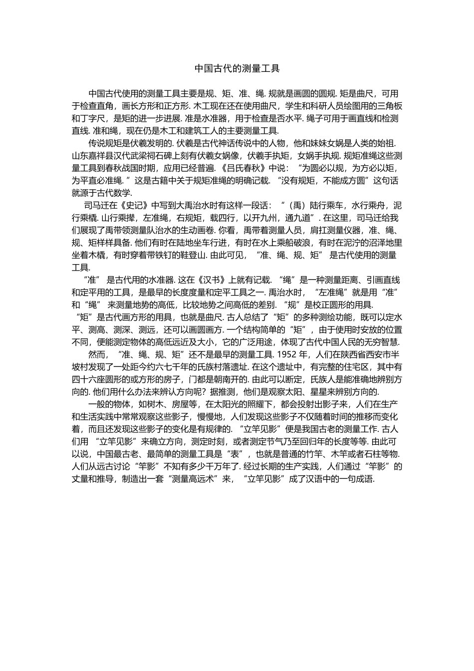 中国古代测量工具_第2页