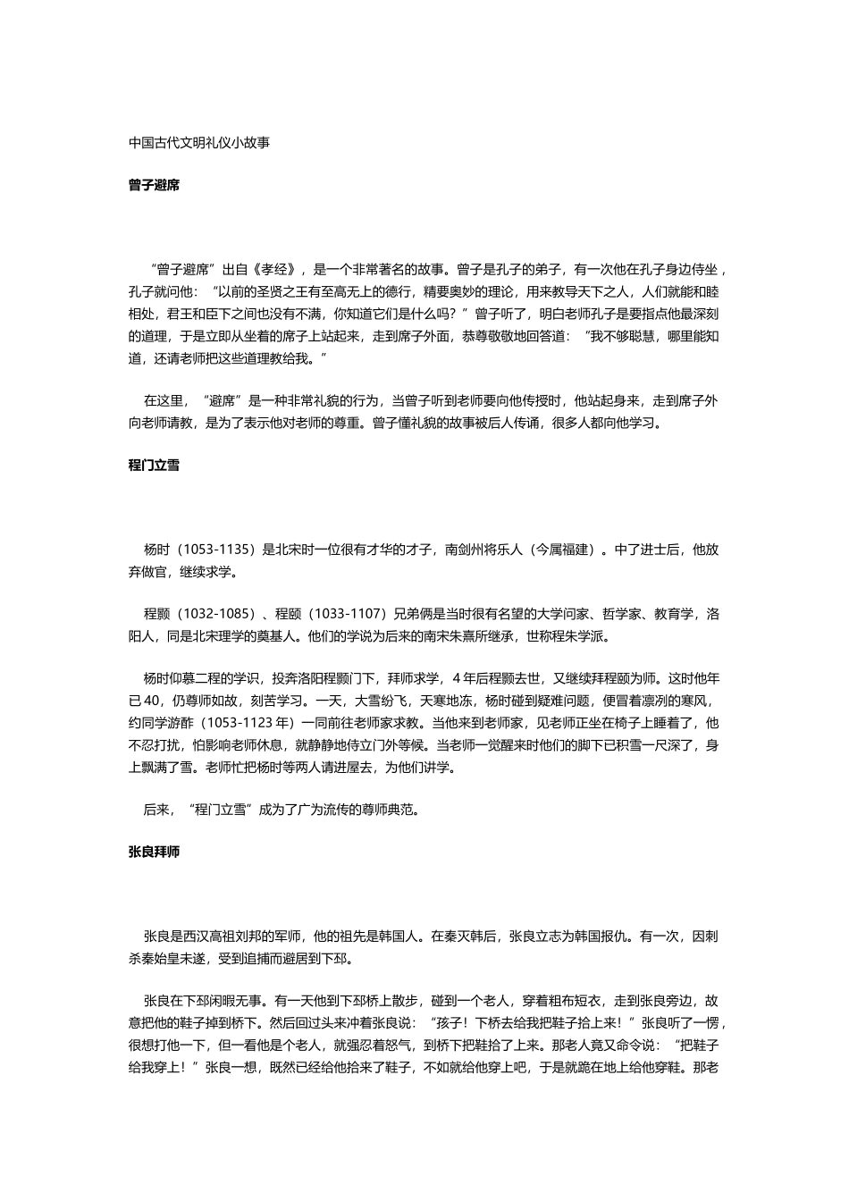 中国古代文明礼仪小故事_第2页