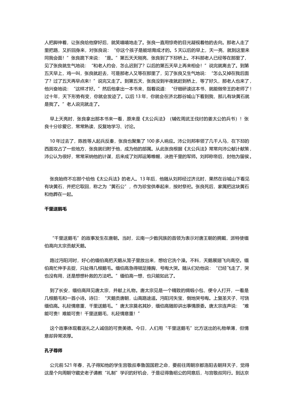 中国古代文明礼仪小故事_第3页